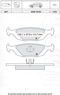 Гальмівні колодки дискові DAFMI / INTELLI D511E