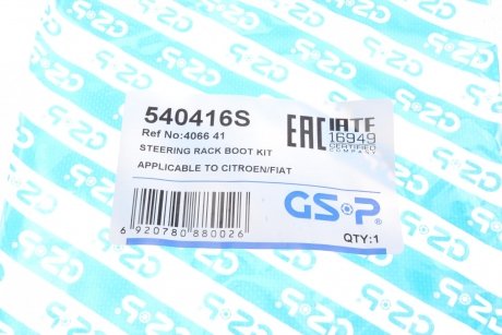 Пильник кермової рейки (комплект) GSP 540416S