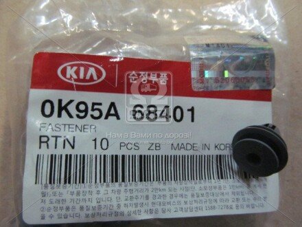 Кліпса Hyundai/Kia/Mobis 0K95A68401