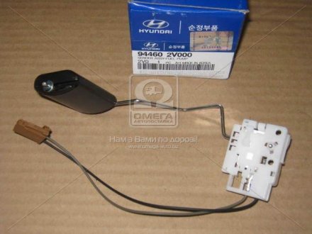 Датчик уровня топлива Velost Hyundai/Kia/Mobis 944602V000