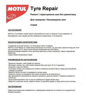 Засіб для підкачки шин Tyre Repair 500ML MOTUL 850142 (фото 1)