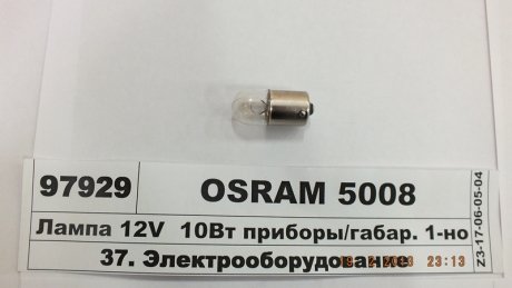 Автолампа (R10W 12V) OSRAM 5008