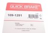 Комплектующие QUICK BRAKE 109-1291 (фото 3)