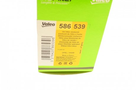 Фільтр масляний Valeo 586539 (фото 1)