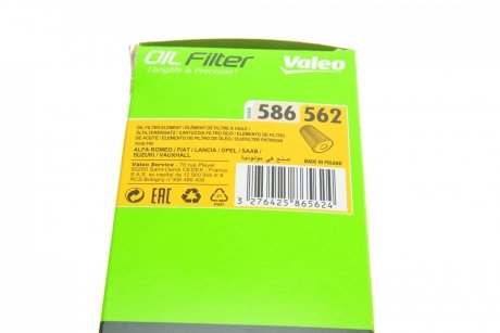 Фільтр масляний Valeo 586562